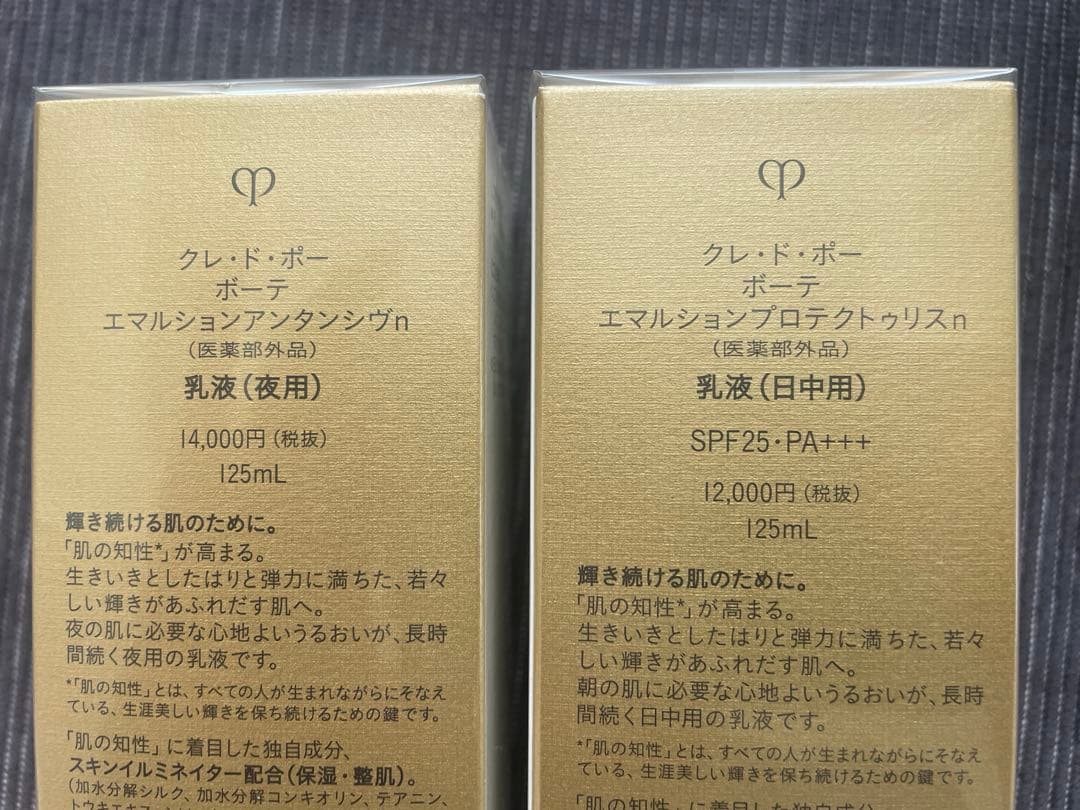 新品未開封　クレドポーボーテ　乳液　朝・夜　2個セット