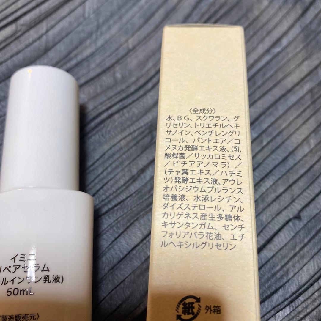 imini リペアセラム 50ml ２本セット