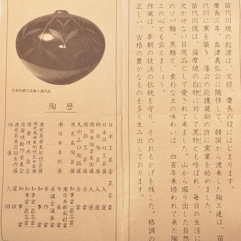 薩摩焼　苗代川焼　荒木幹二郎造　苗代川そば釉　茶入　仕覆付　共箱　V　6603