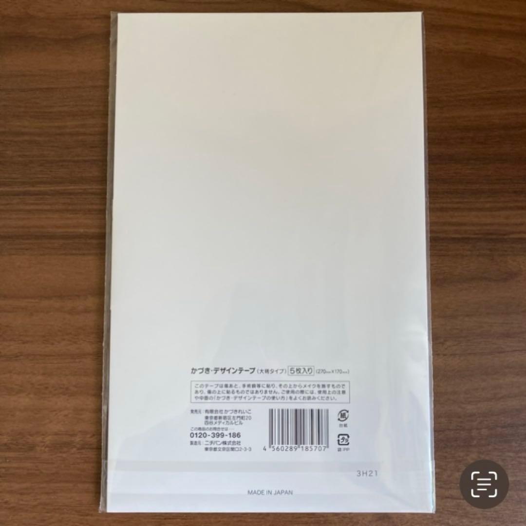 かづきれいこ　デザインテープ★270㎜×170㎜ ×5枚セット