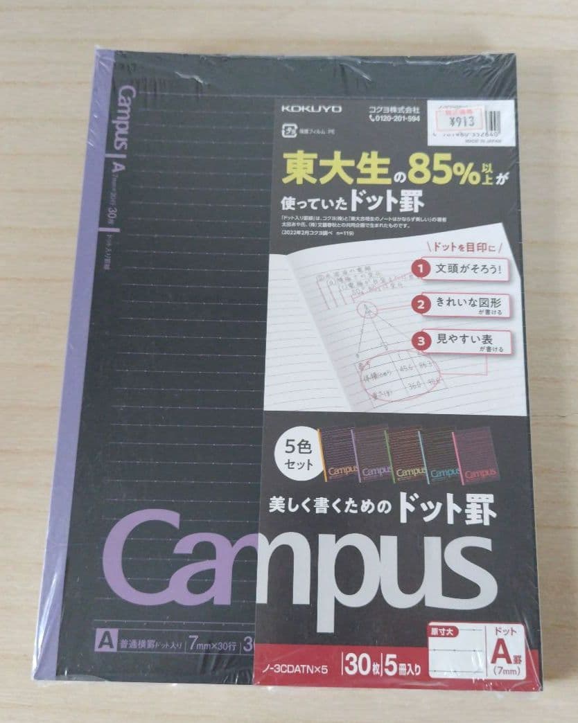 キャンパスノート　まとめ売り