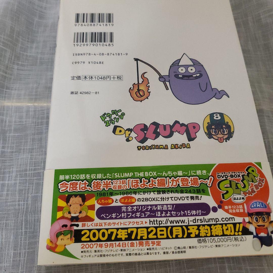 Dr.スランプ 完全版 1-10巻セット