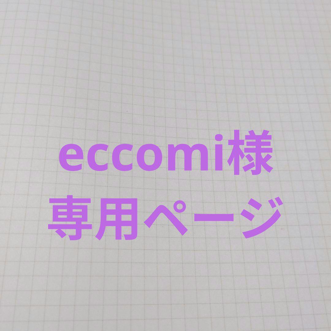 eccomiページ