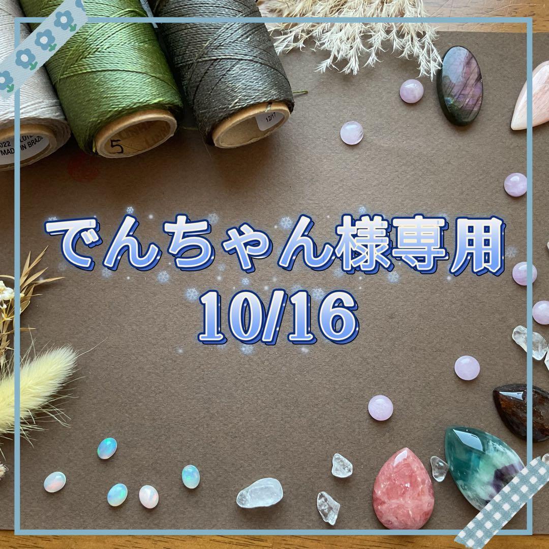 でんちゃん 10/16