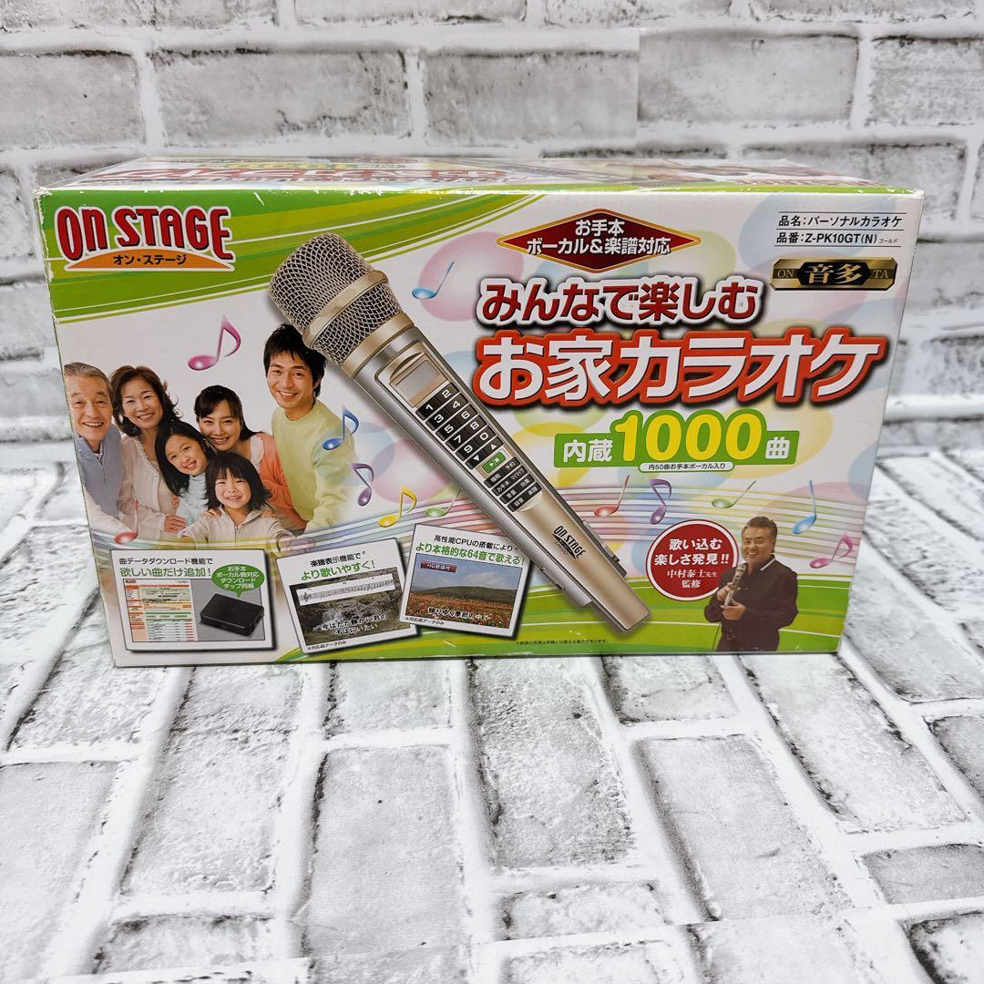 ON STAGE パーソナルカラオケ　Z-PK10GT 1000曲　お家