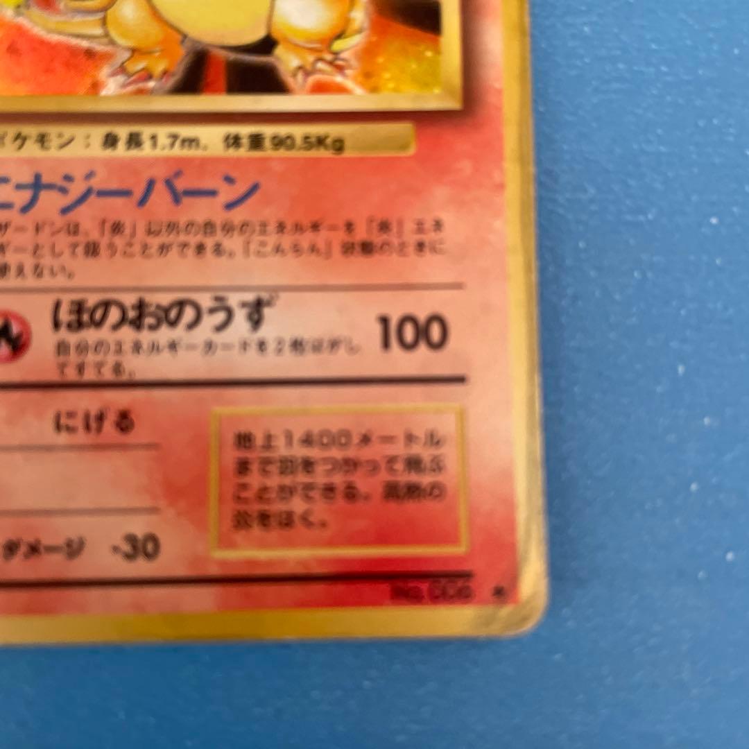 リザードン 旧裏 ポケモン ポケカ