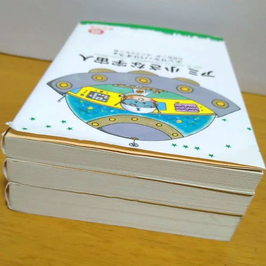 アミ 小さな宇宙人　文庫3冊セット　 エンリケ・バリオス