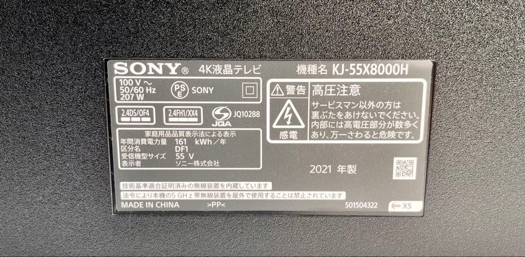 ②【送料無料】2021年製　SONY 55V型 BRAVIA
