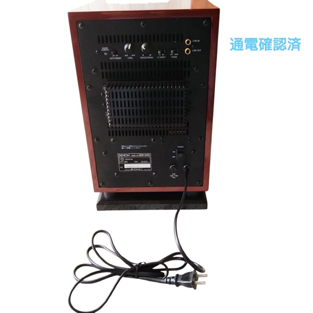 【極美品】DENON サブウーファー　DSW-33XG 木目調 音響 オーディオ