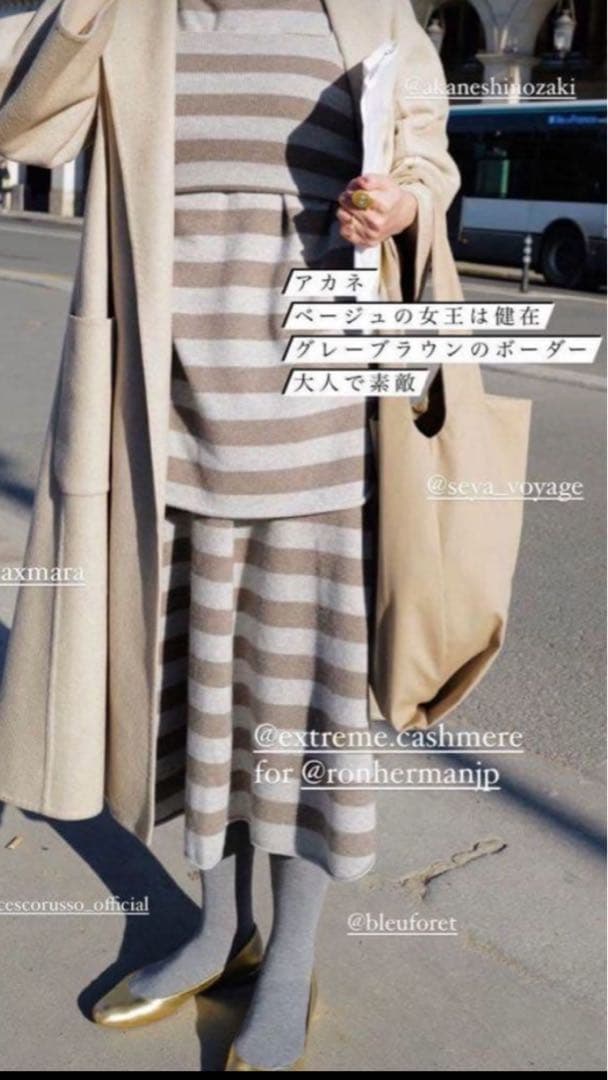 エクストリーム　ロンハーマン　ニット　カシミア　ボーダー　スカート