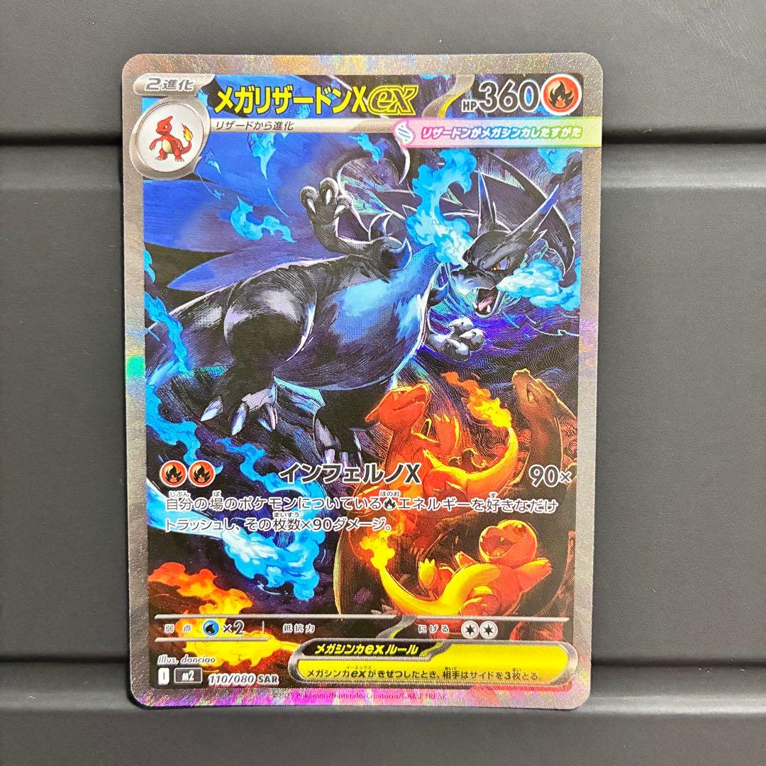 メガリザードンX EX HP360