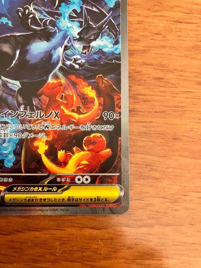 メガリザードンX ex sar 110/080 インフェルノX