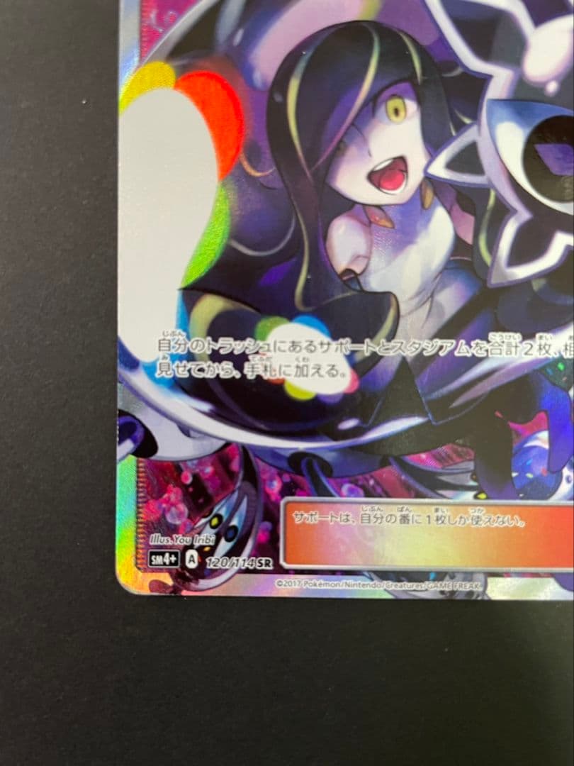 黒ルザミーネsr美品