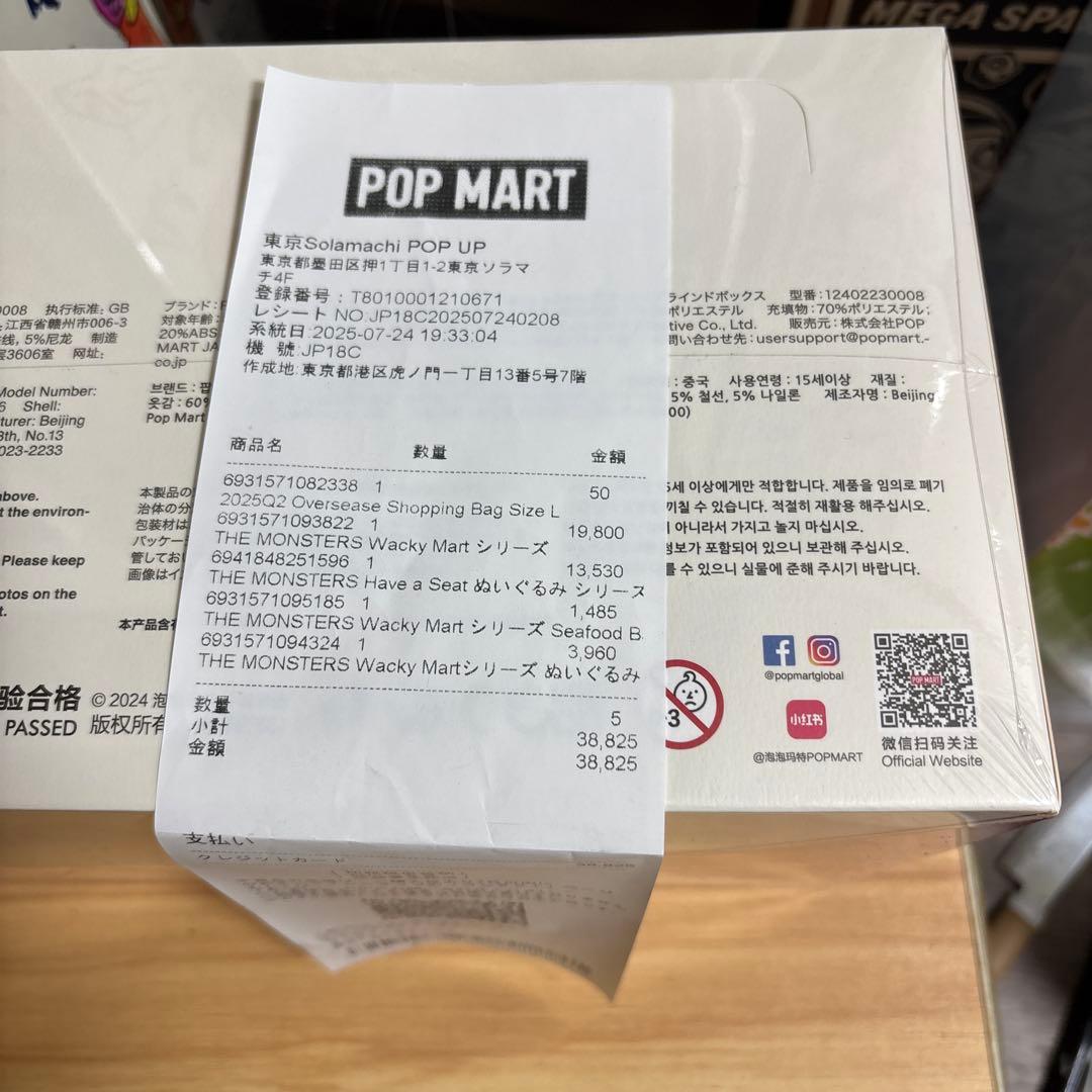 Pop mart have a seat ぬいぐるみ