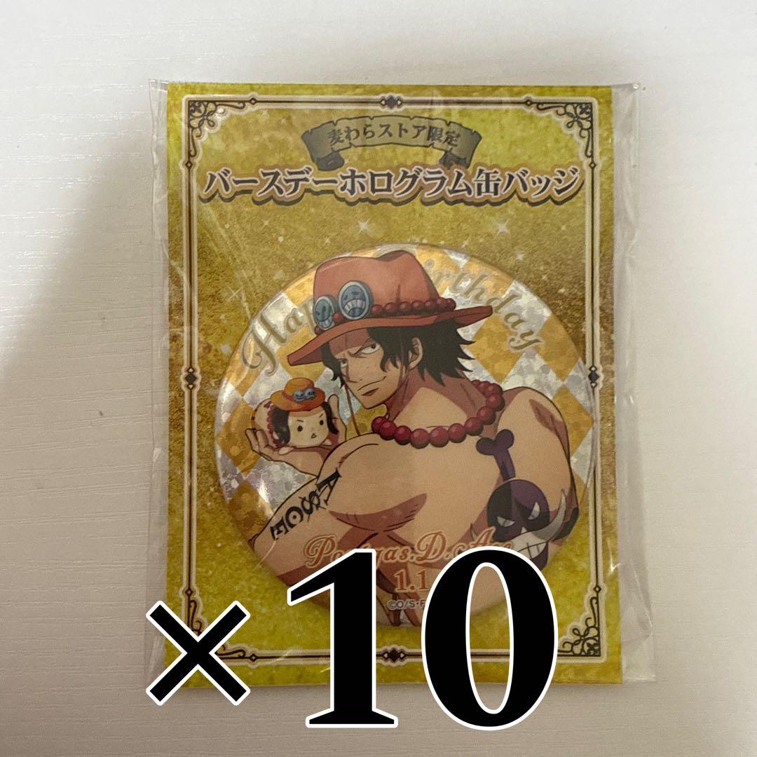 ポートガス・D・エース 缶バッジ 2024 10個