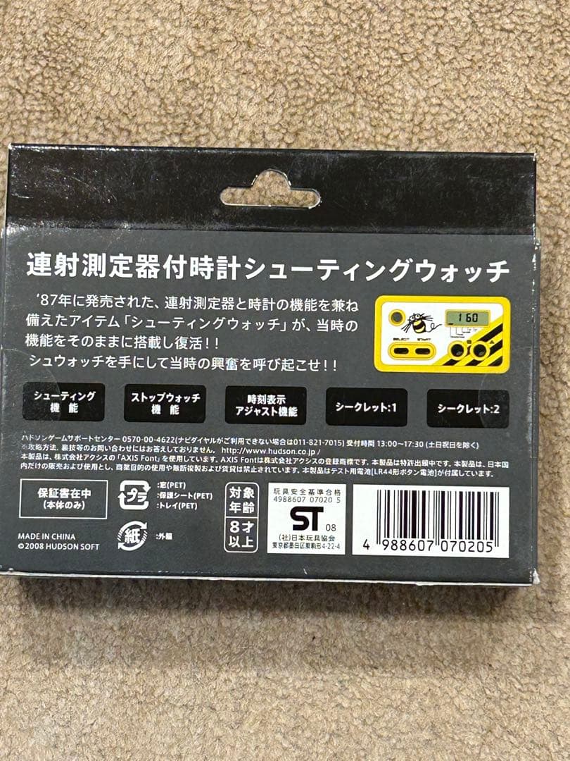 激レア！　新品未開封　HUDSON シューティングウォッチ ハドソン