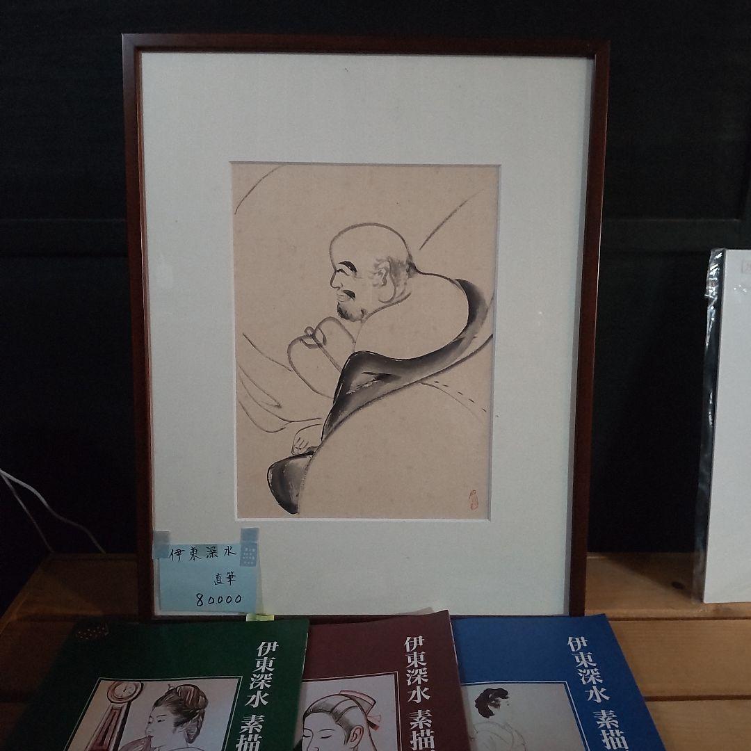 伊東深水 真筆作品、素描画集1巻78P No320  【修善寺】、額付き