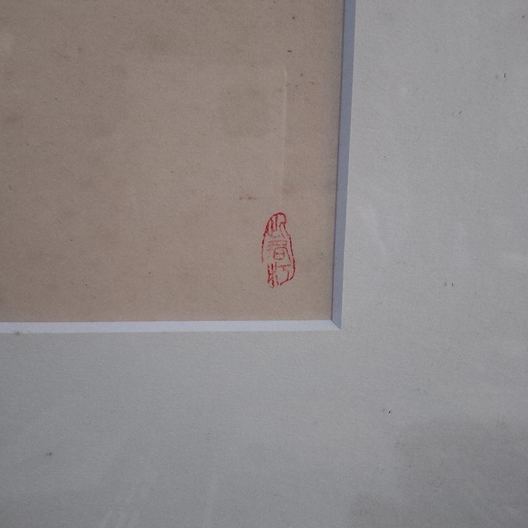 伊東深水 真筆作品、素描画集1巻78P No320  【修善寺】、額付き