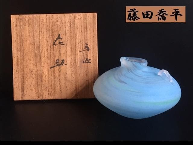 美品!! 「藤田喬平」 文化勲章受賞作家 手吹 花瓶