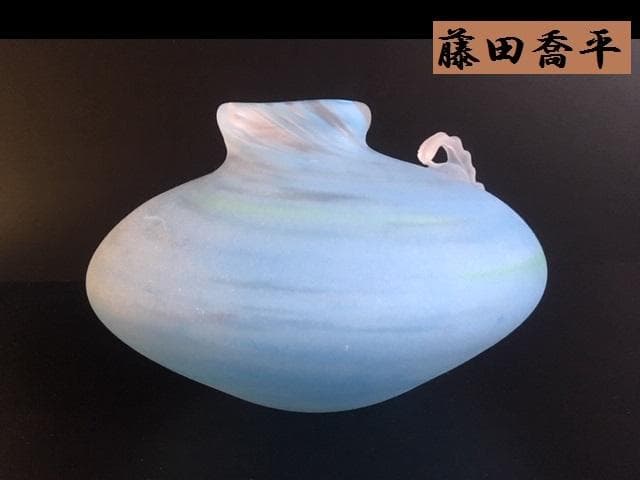 美品!! 「藤田喬平」 文化勲章受賞作家 手吹 花瓶