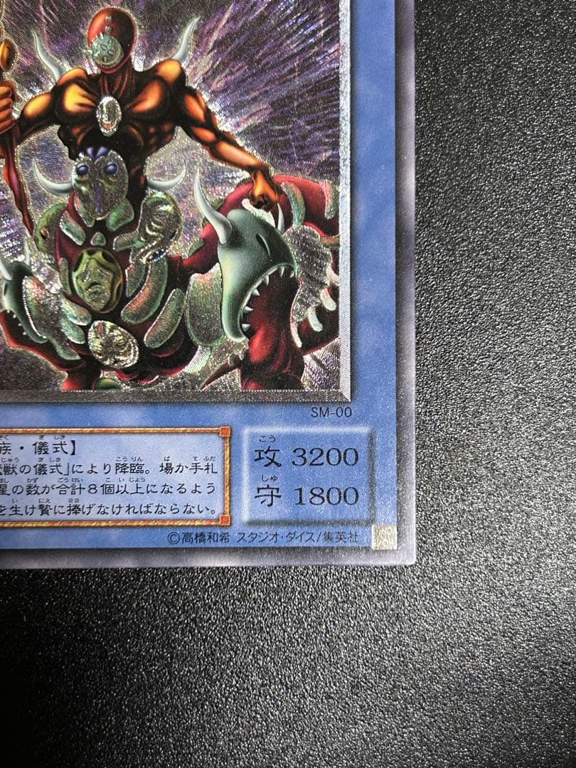遊戯王　仮面魔獣マスクドヘルレイザー　レリーフ　美品　五つ目