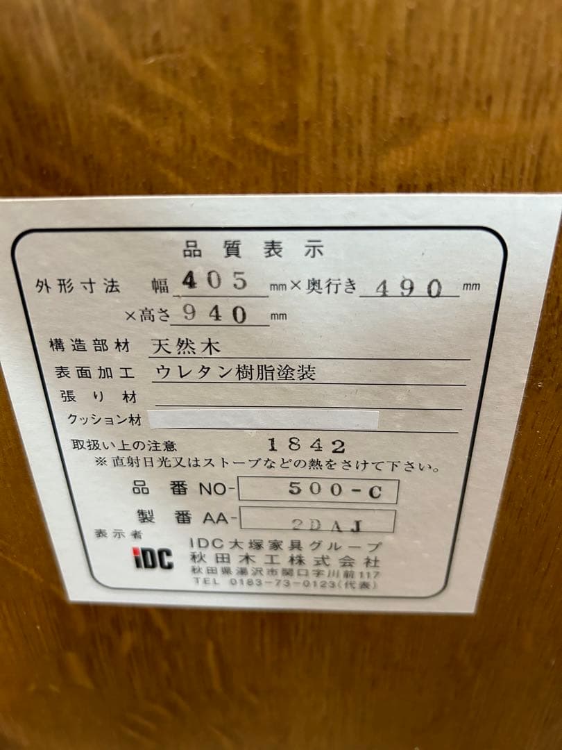 秋田木工 ウィンザーチェア ダイニングチェア 椅子　大塚家具美品
