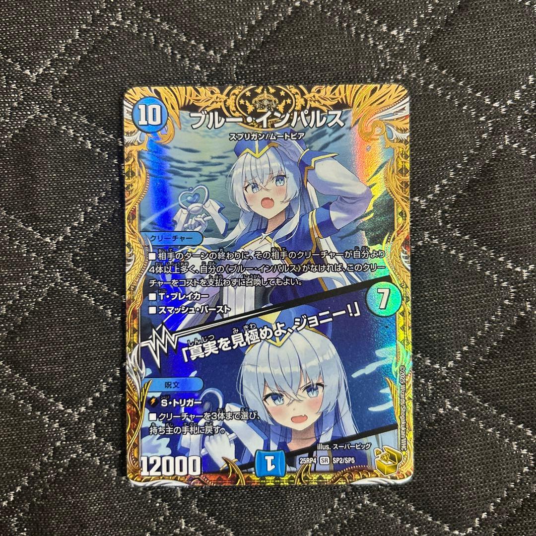 デュエルマスターズ ブルー・インパルス 金トレジャー