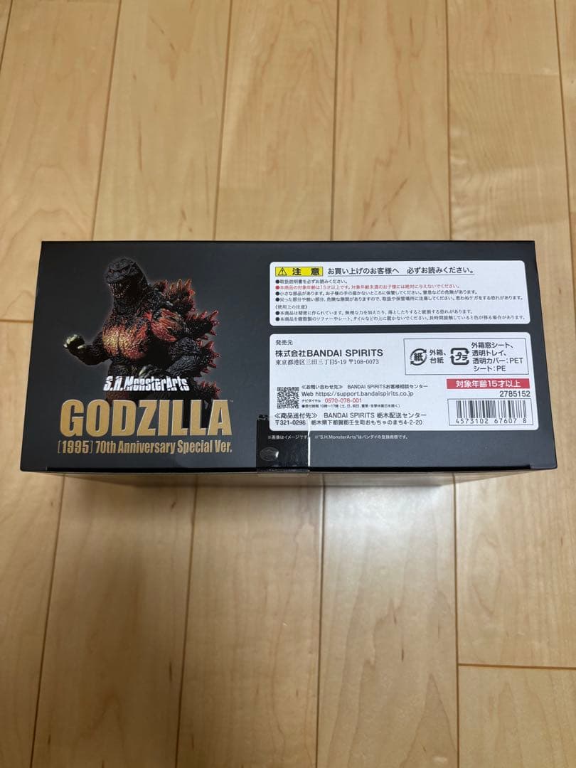 モンスターアーツ　ゴジラ 1995 70周年特別記念Ver. バーニングゴジラ