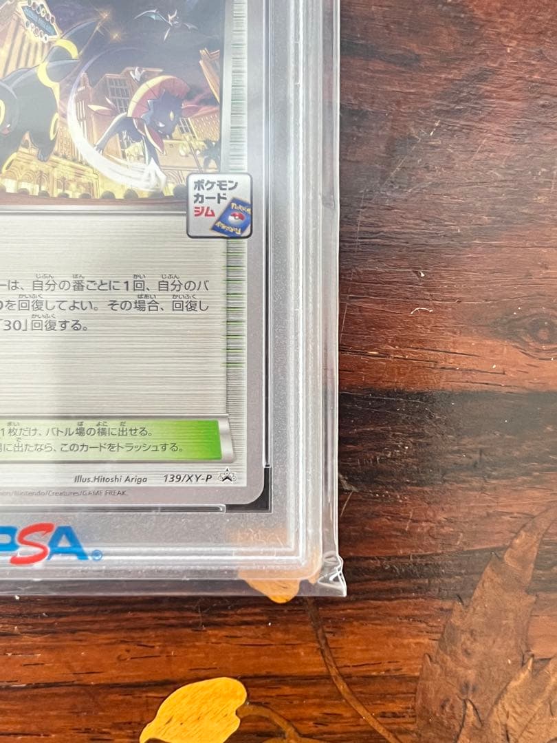 PSA10 オールナイトパーティ　ブラッキー.