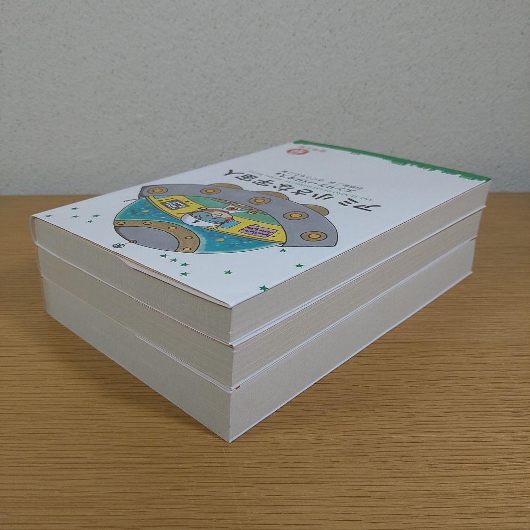 ⭐超・美品⭐　アミ　小さな宇宙人　３部作セット　徳間文庫　エンリケ・バリオス