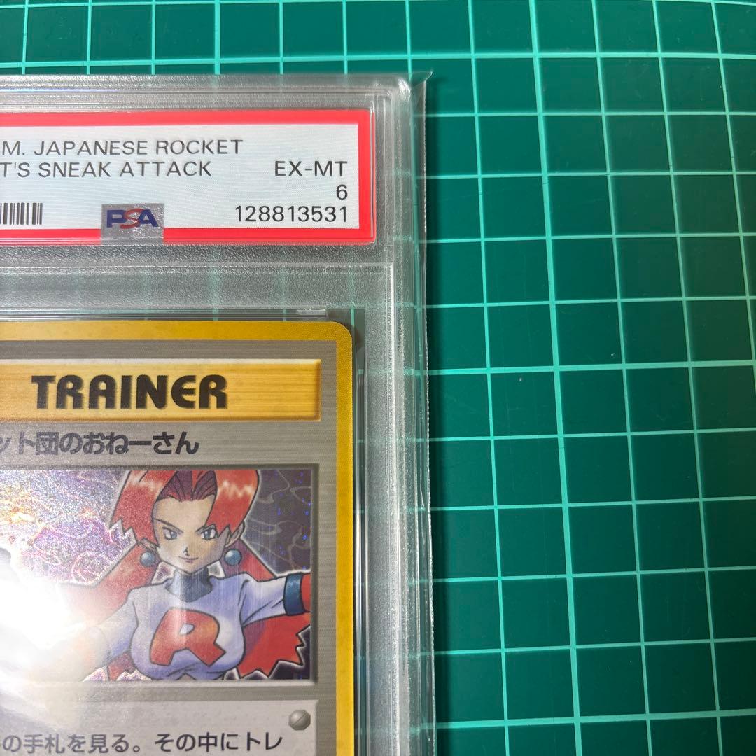 【PSA6】 ロケット団のおねーさん ★ : 旧裏 [PMCG4]ロケット団