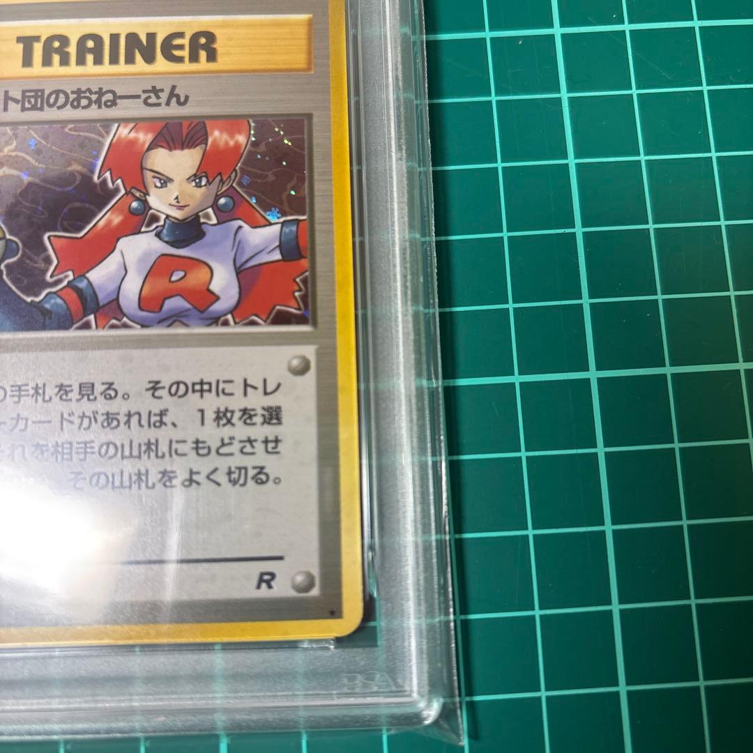 【PSA6】 ロケット団のおねーさん ★ : 旧裏 [PMCG4]ロケット団