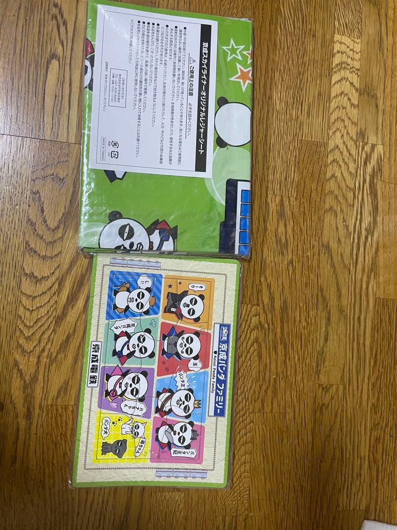 京成パンダ アクリルキーホルダー3点セット＋レジャーシート、パズル