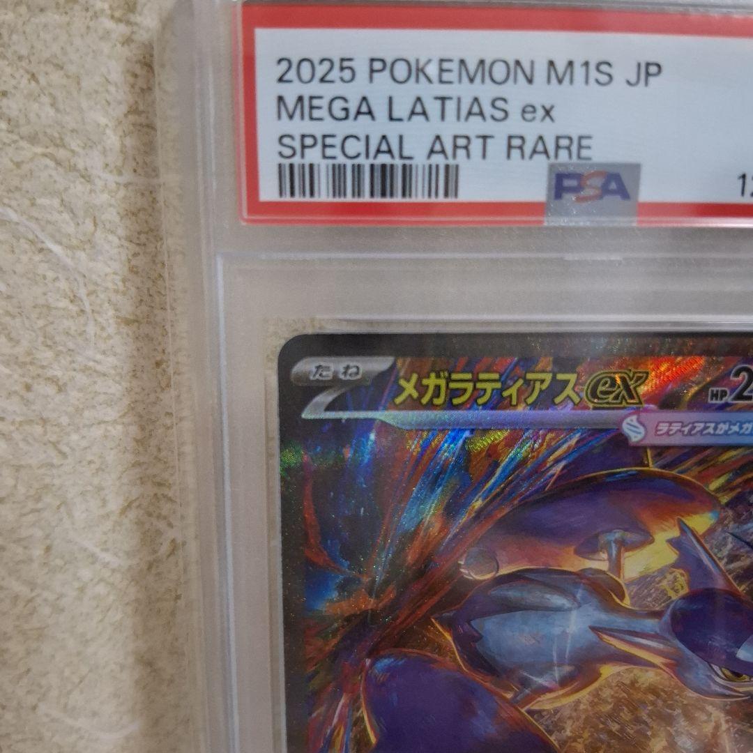 【PSA10】メガラティアスex SAR
