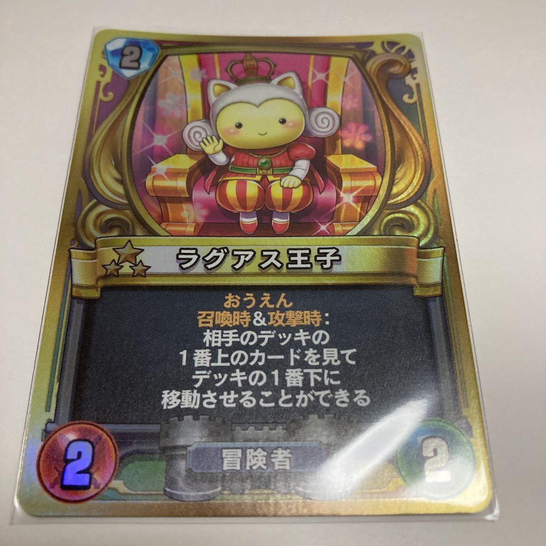 ラグアス王子【ドラゴンクエストライバルズ】