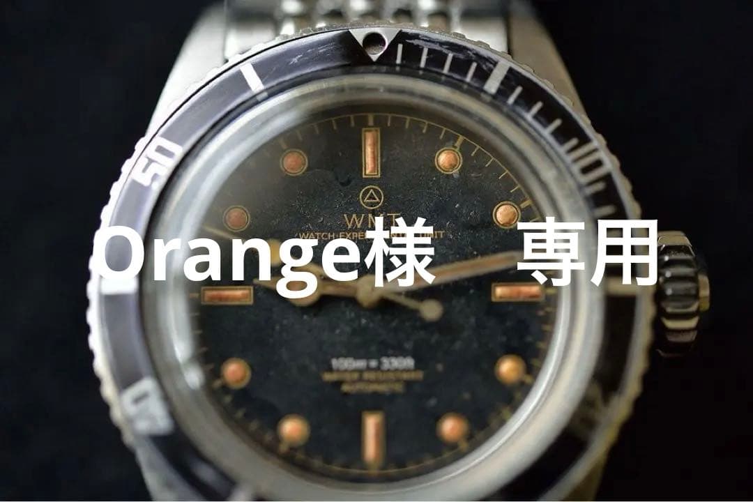 新春セール！WMT SEADIVER エイジング　コーニッシュライスブレス付き