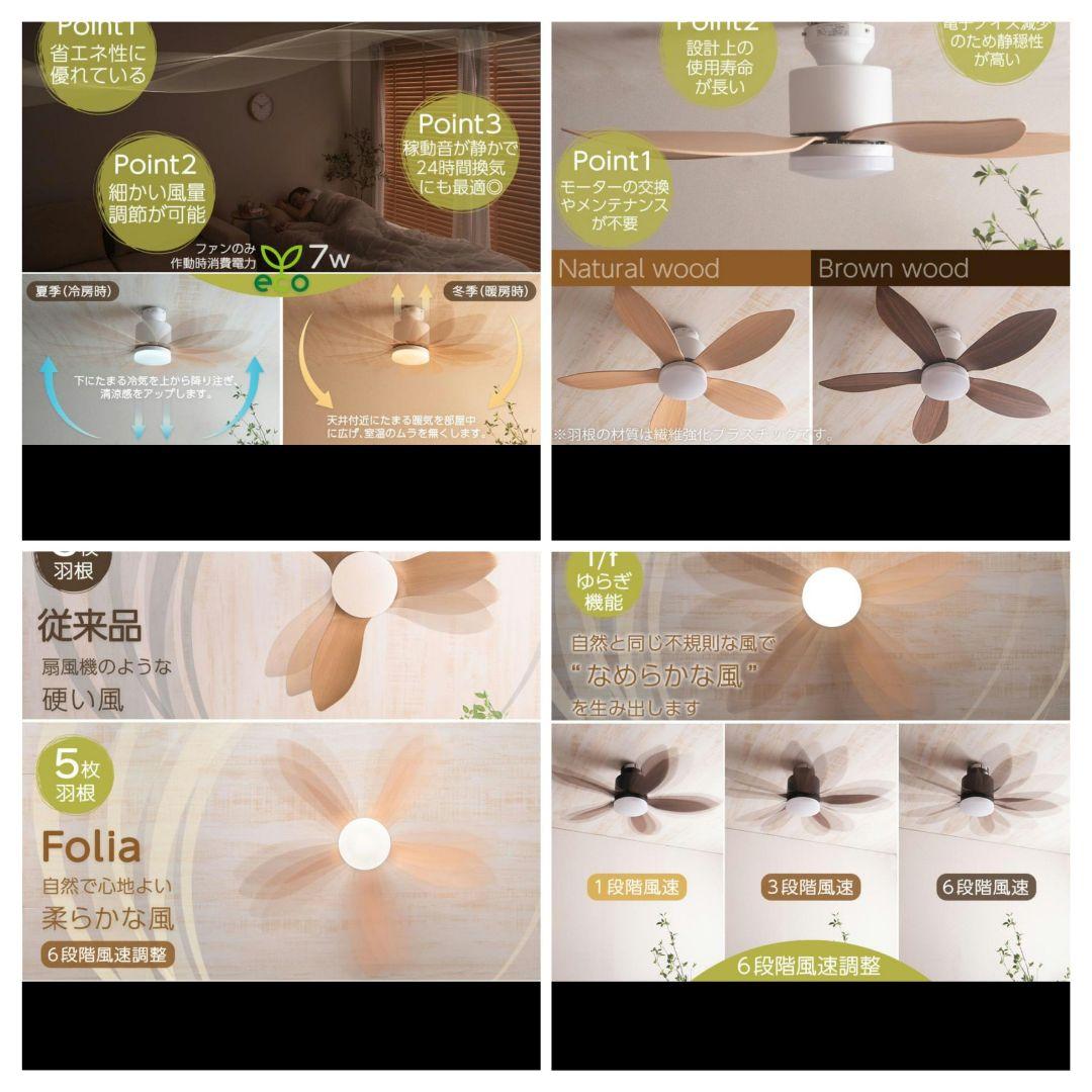 リモコン式LEDシーリングファンライト folia (フォルテ)