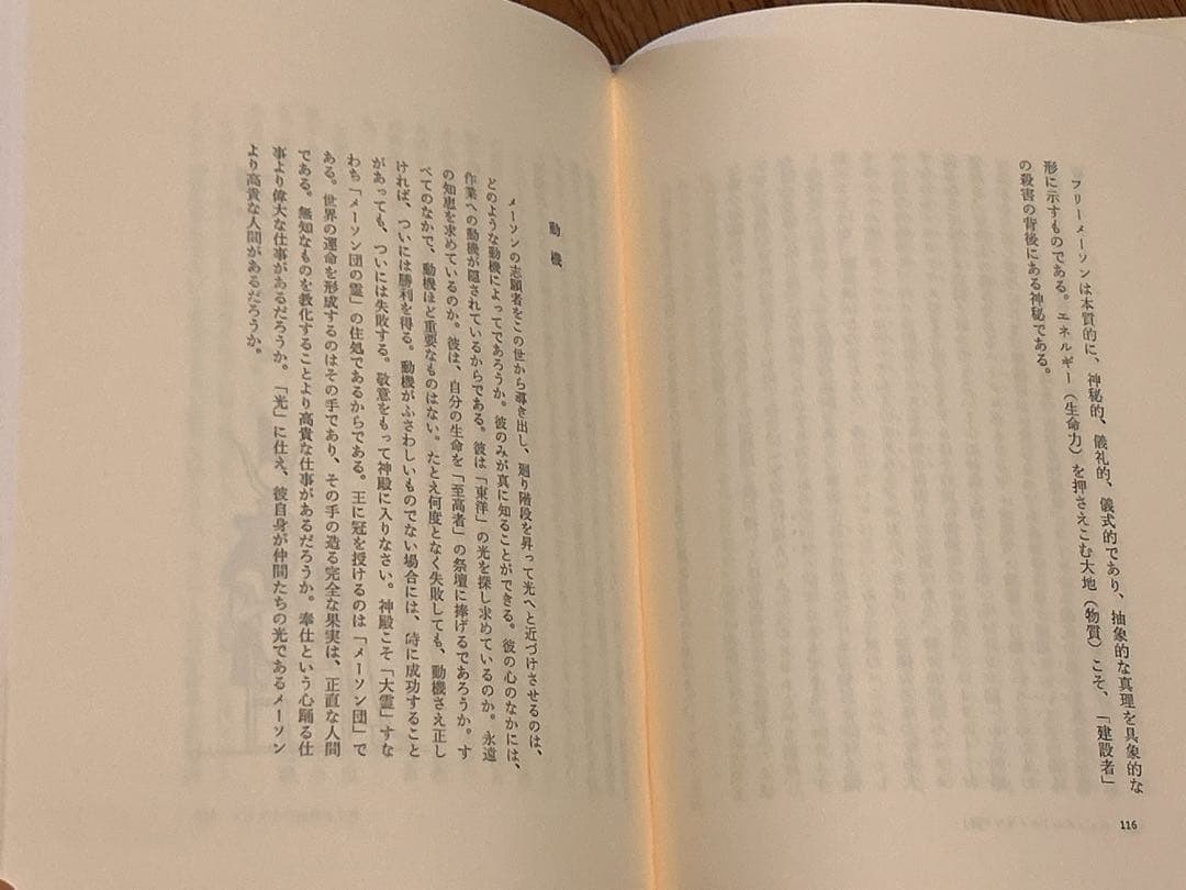 【レア】マンリー・P・ホール　フリーメーソンの失われた鍵
