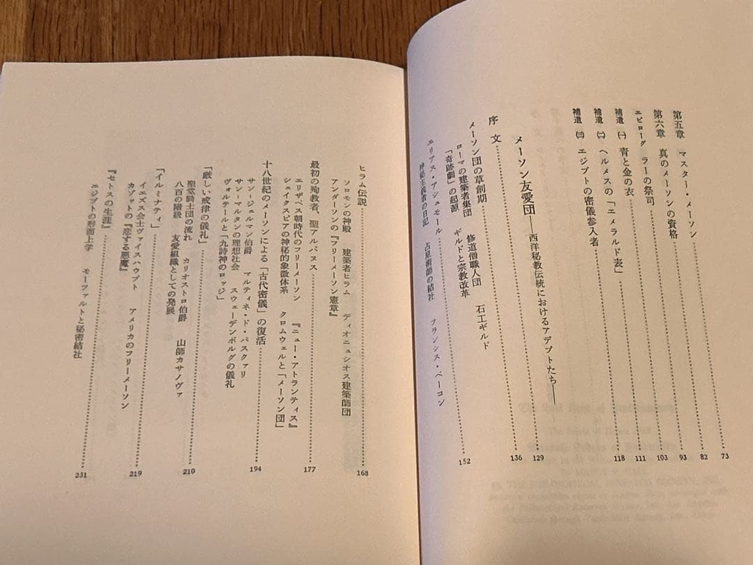 【レア】マンリー・P・ホール　フリーメーソンの失われた鍵