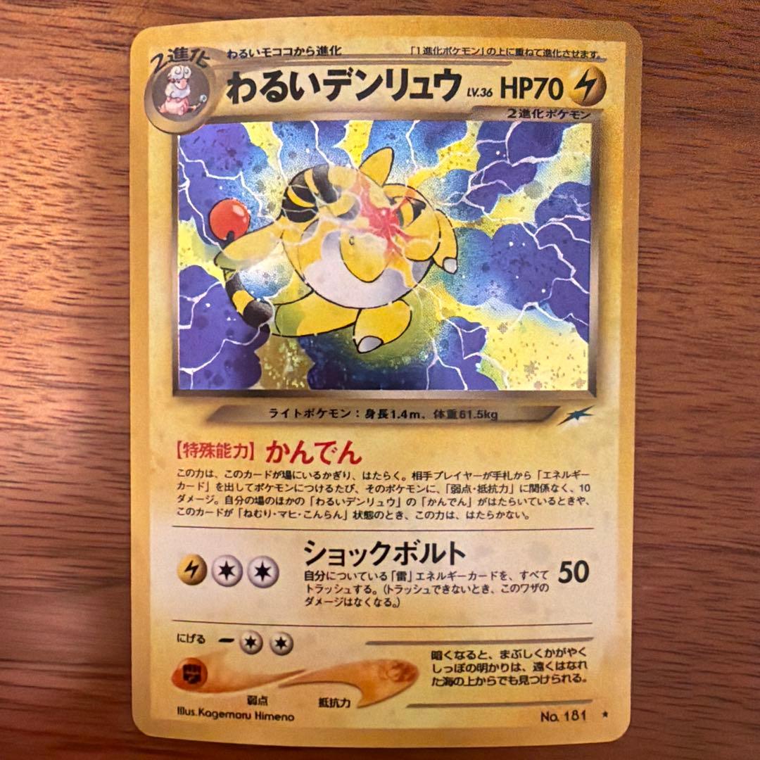 【旧裏】わるいデンリュウ 拡張パック第4弾 闇、そして光へ… 渦巻き/全面ホロ