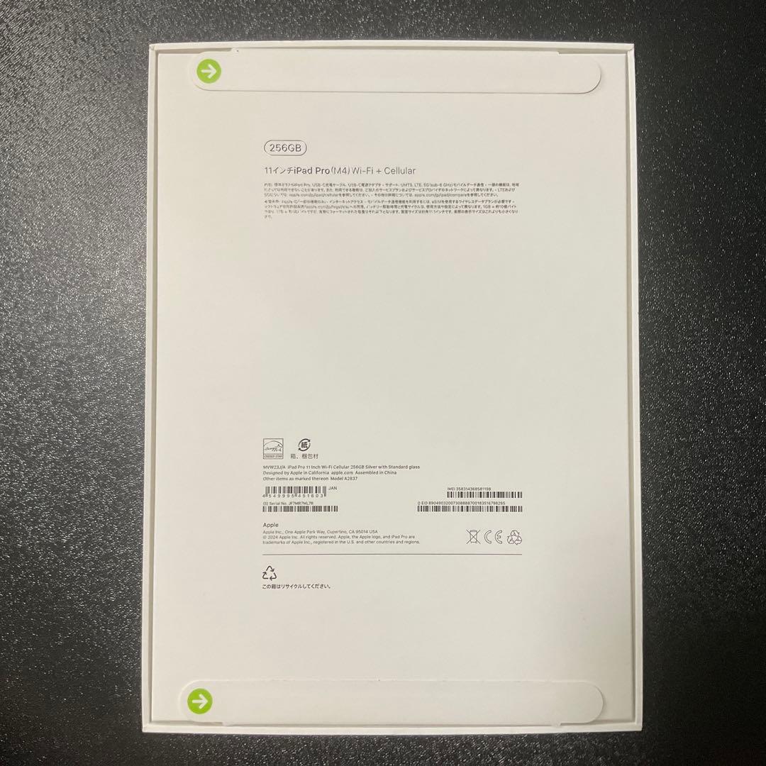 iPad Pro(M4) 256GB Wi-Fi + Cellular 未開封