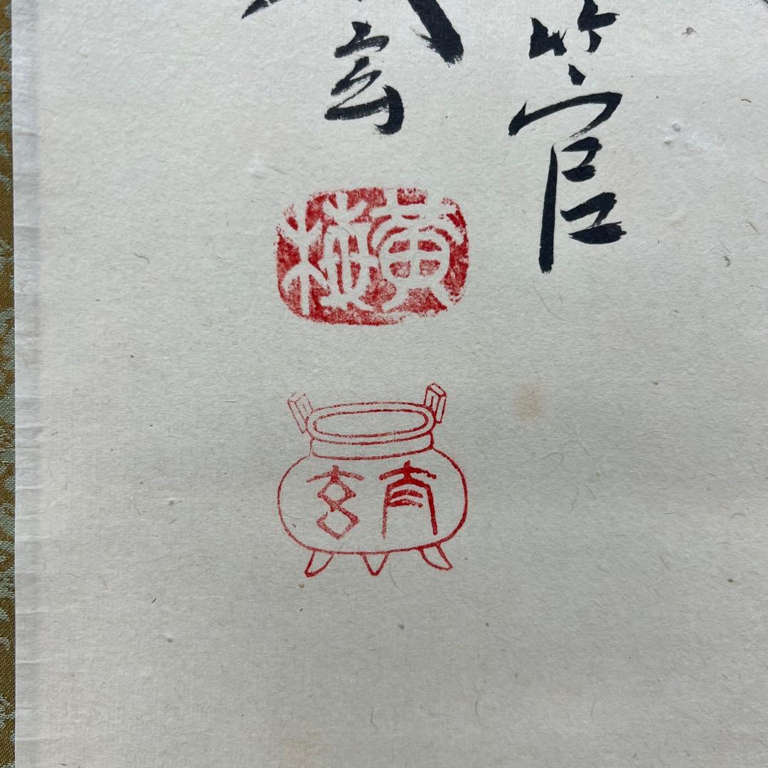 4117 小林太玄 「金風吹玉管」 共箱 肉筆 紙本 掛軸 臨済宗 大徳寺 禅語