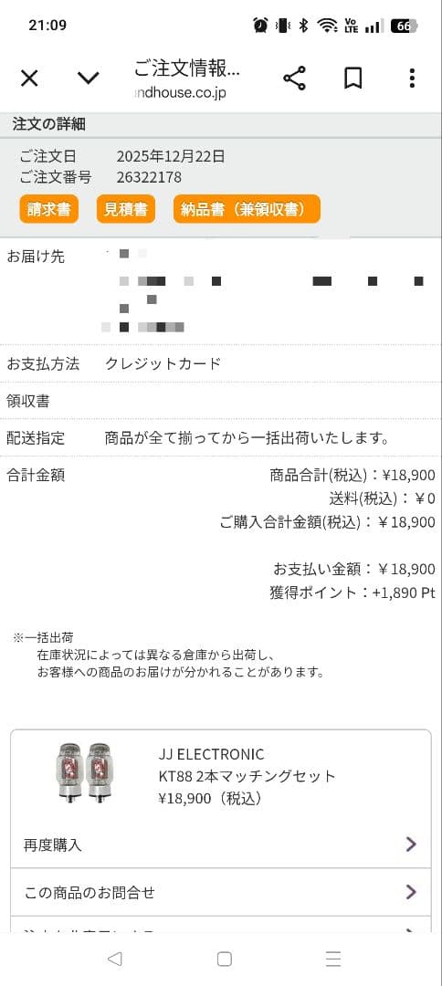 ほぼ未使用 JJ Electronic KT88 真空管 2本ペア マッチング済
