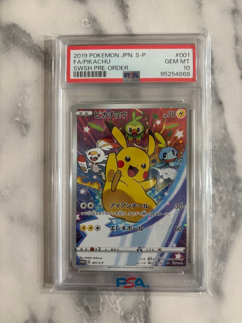 ピカチュウ：ソード&シールド ゲーム購入特典 多分最安値？買うなら今？