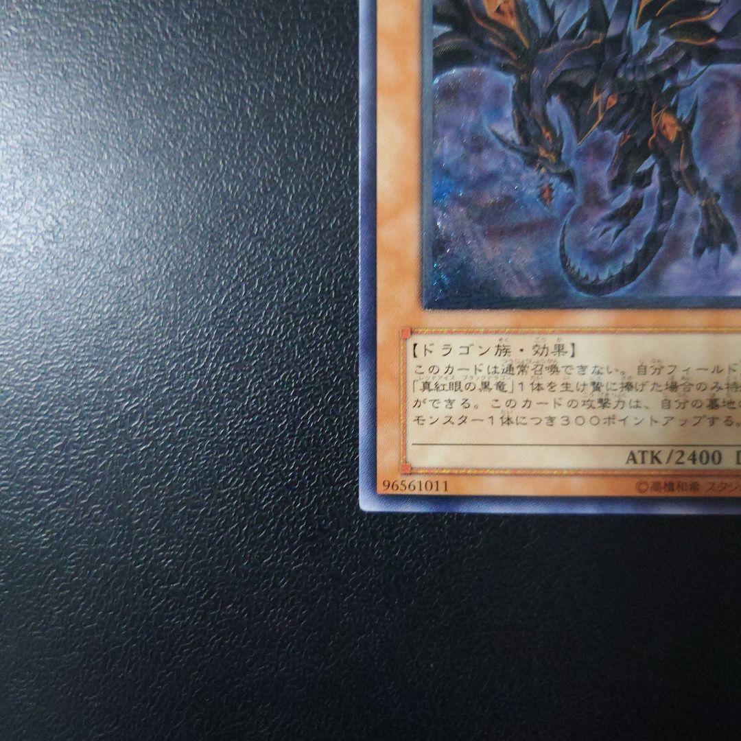 た*ん様 遊戯王「真紅眼の闇竜」レリーフ