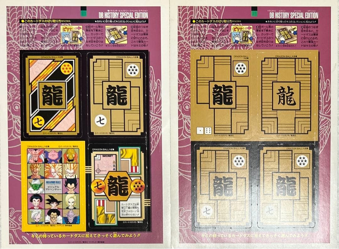 ドラゴンボール　大全集　別巻　ドラゴンボールカードダスパーフェクトファイル