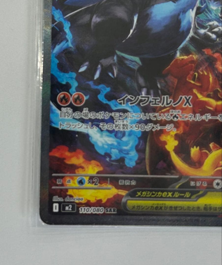 メガリザードンEX SAR ポケモンカード