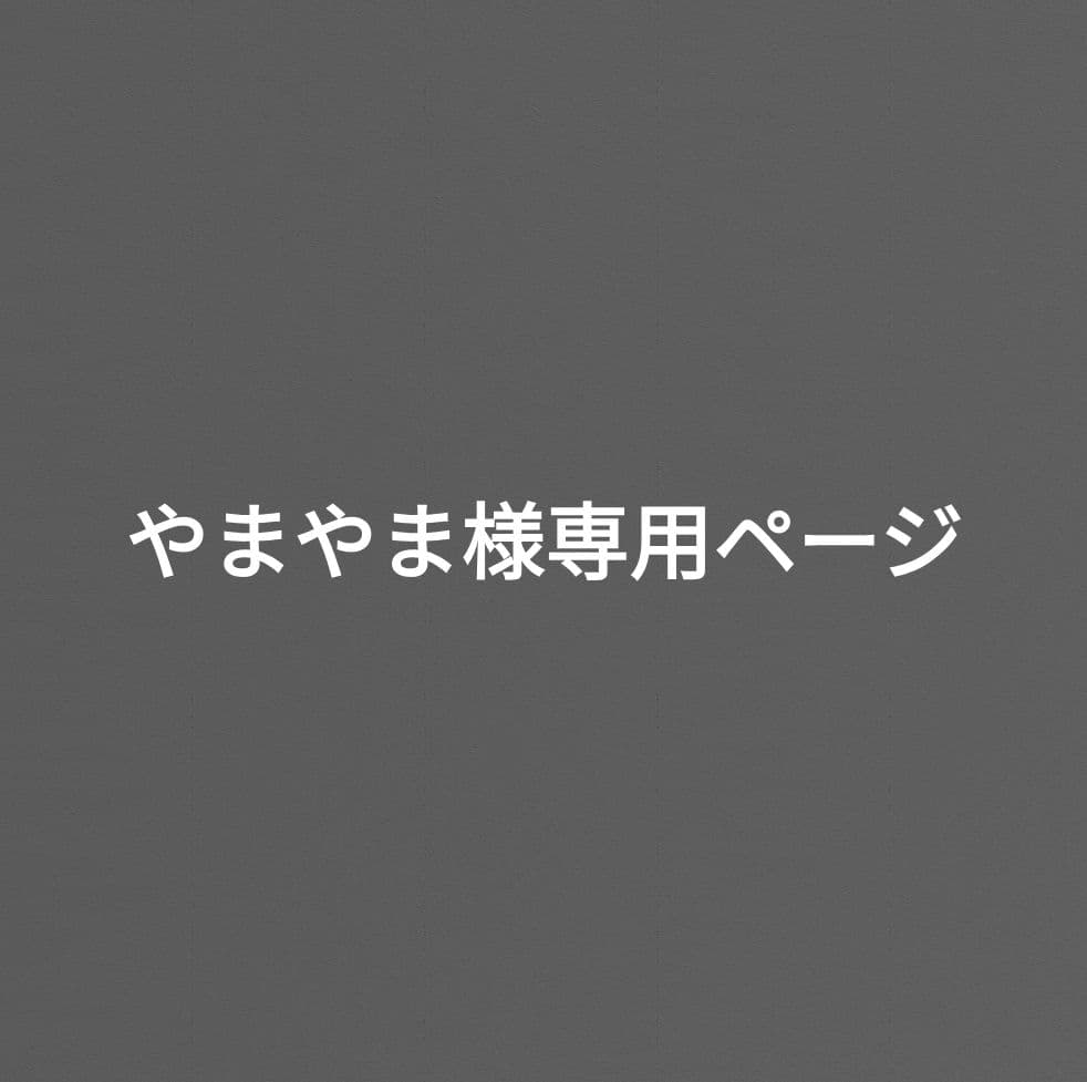 やまやまページ