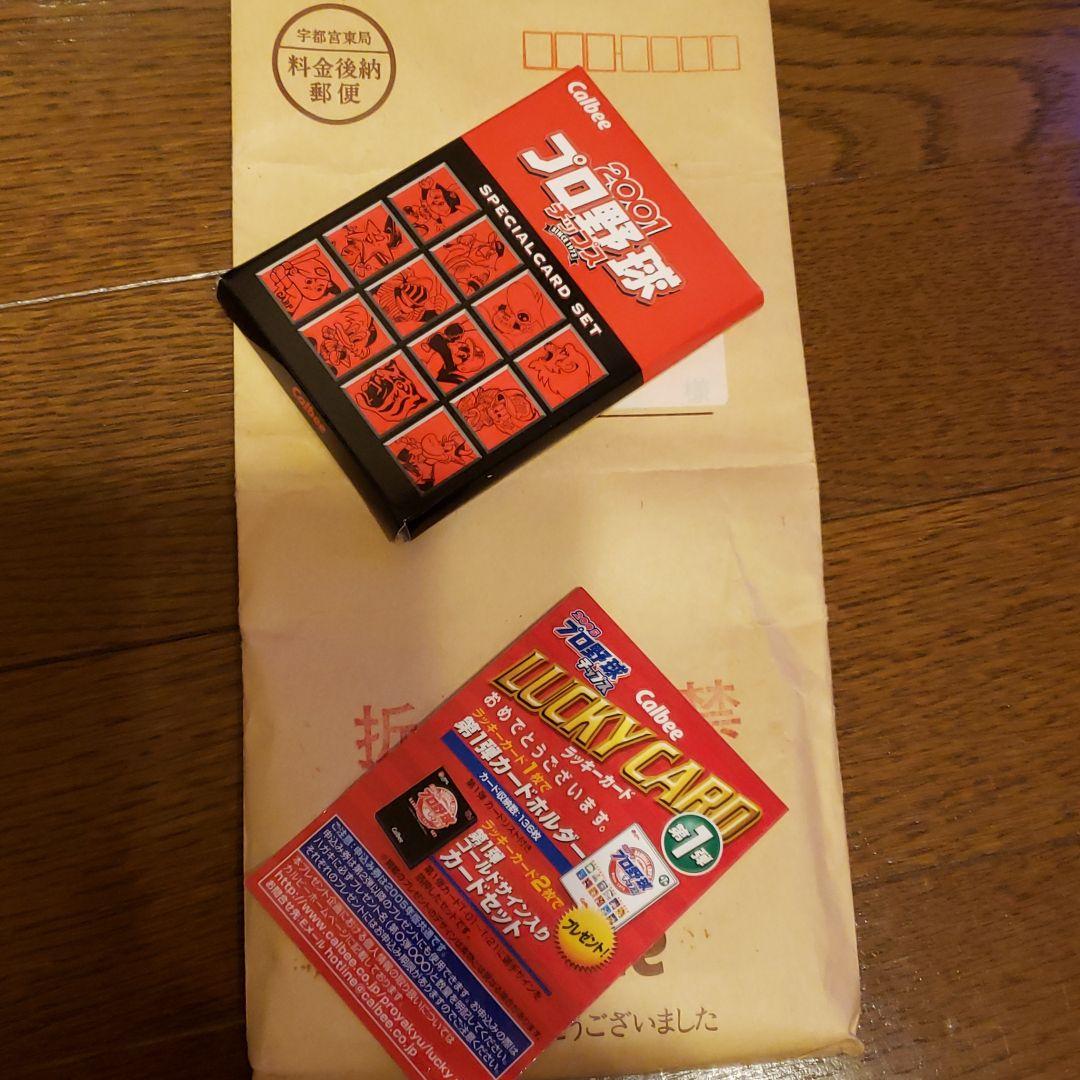 Calbee　プロ野球チップス