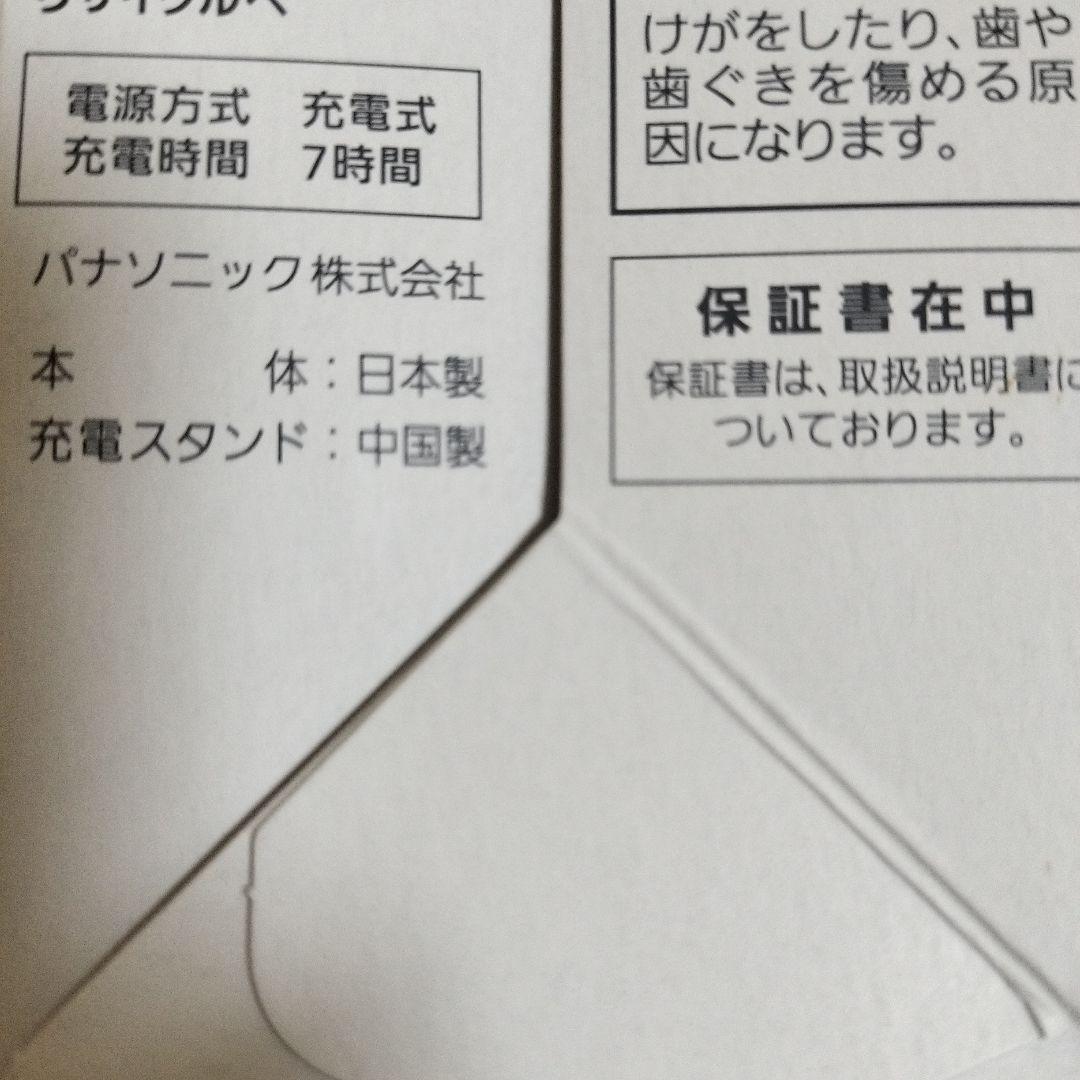 パナソニック 音波振動ハブラシ ドルツ EW-DP38-W